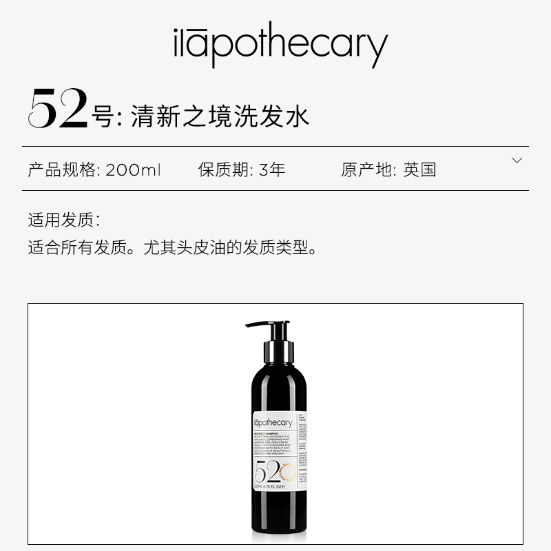 ilapothecary英草社52号清新洗发水200ml清爽柔顺蓬松控油洗头膏