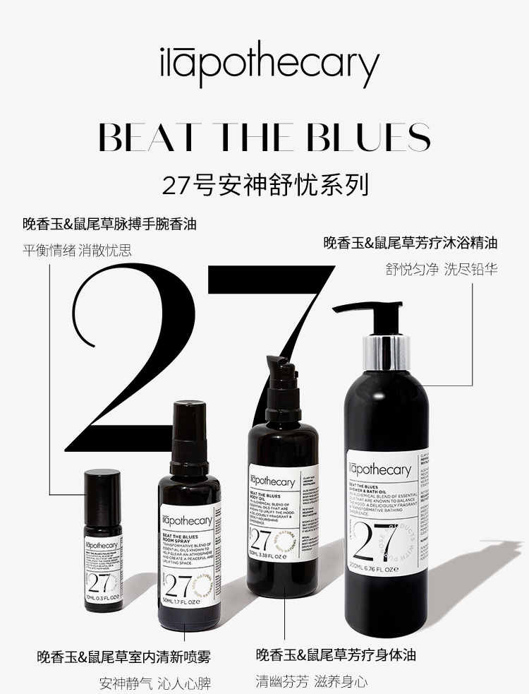 ilapothecary英草社27号手腕油10ml芳香滚珠油安神舒缓官方旗舰店 - 图2