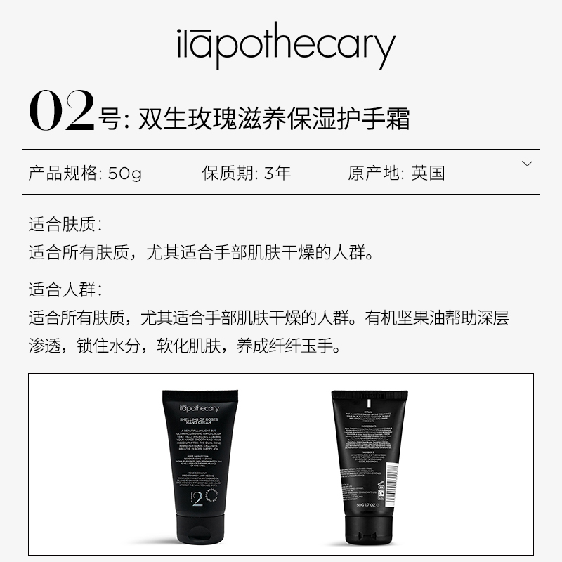 ilapothecary英草社02号保湿护手霜50g玫瑰滋养补水保湿官方正品