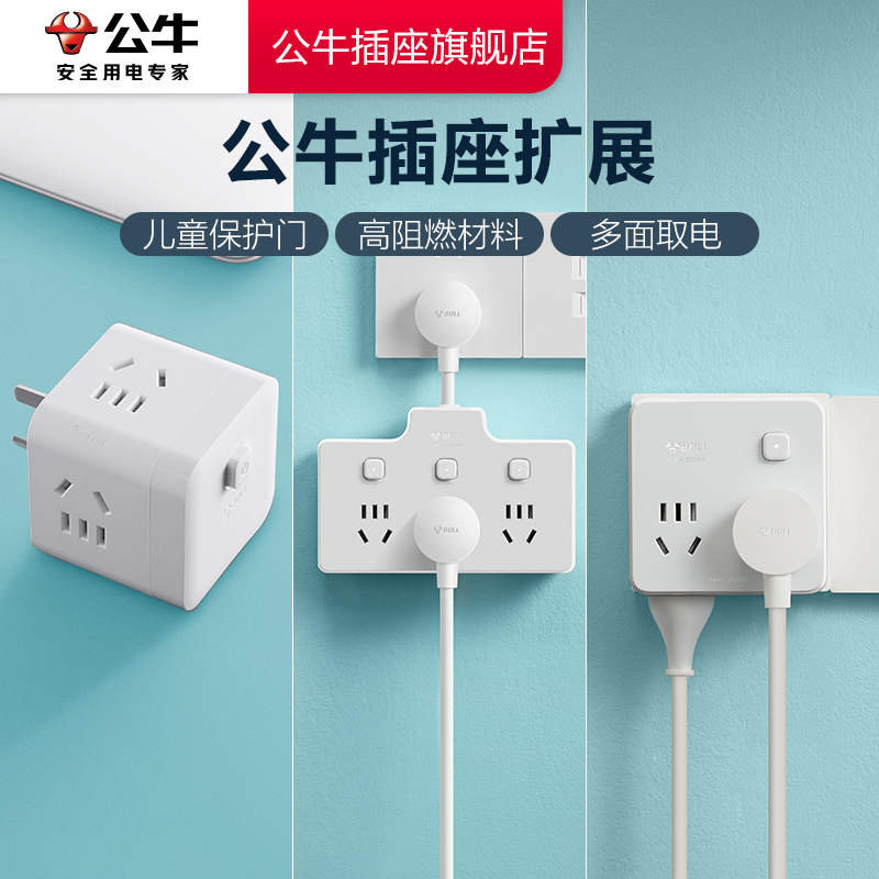 公牛插座正品插座扩展转换器多功能插排插座转换器插头扩展器转换 - 图1