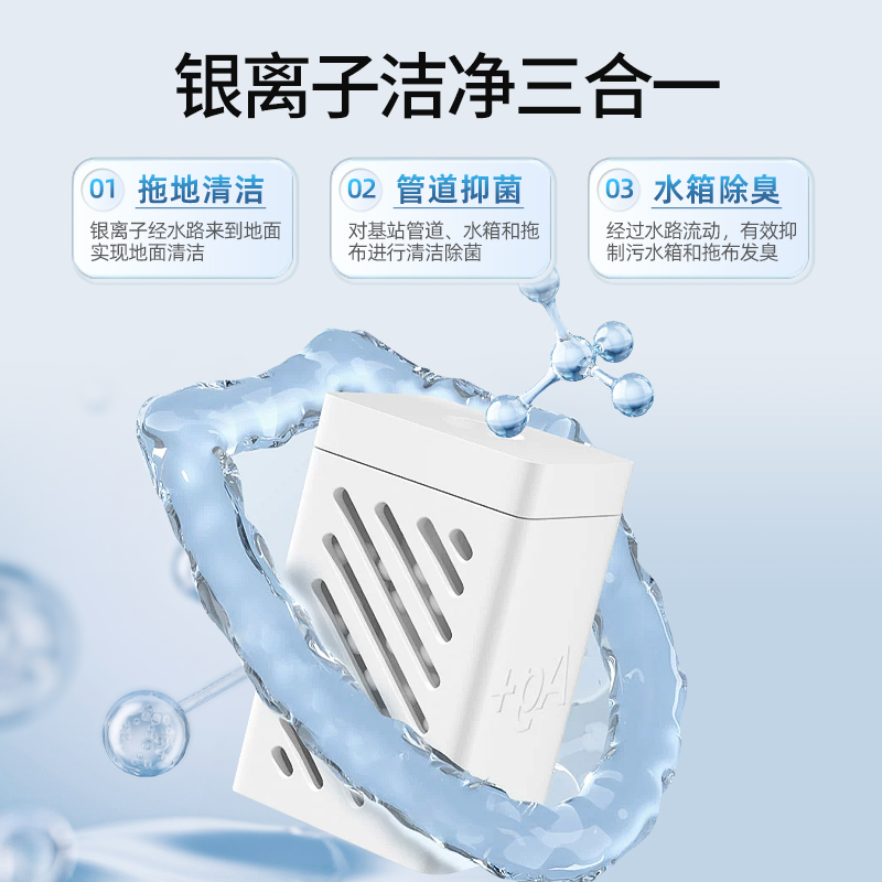 适配追觅银离子除菌模块扫地机配件x30pro/S10/X10/W10/20清洁液 - 图0
