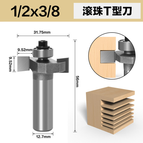木王滚珠T型刀 裁口刀 开槽刀木工铣刀 T型榫刀 锣刀木工刀具 - 图1
