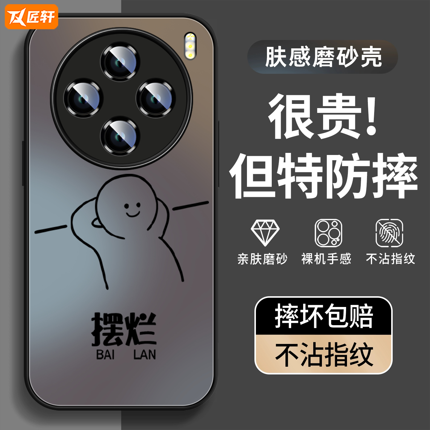 火柴人适用vivoX200手机壳新款X100pro高级vivo x100s保护套x200ultra加全包por磨砂硅胶x200s镜头promini - 图1