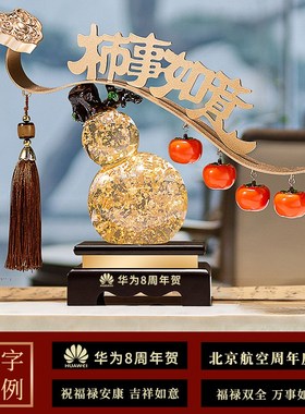 速发新葫式事事柿柿件意摆如中芦客厅装饰品开业礼物搬家乔迁新居