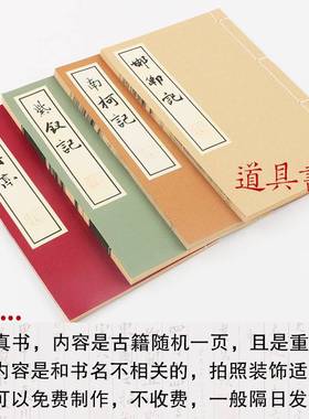 速发摄影道具古道做旧仿古书线装古视手抄老书影书玩具旧书拍照