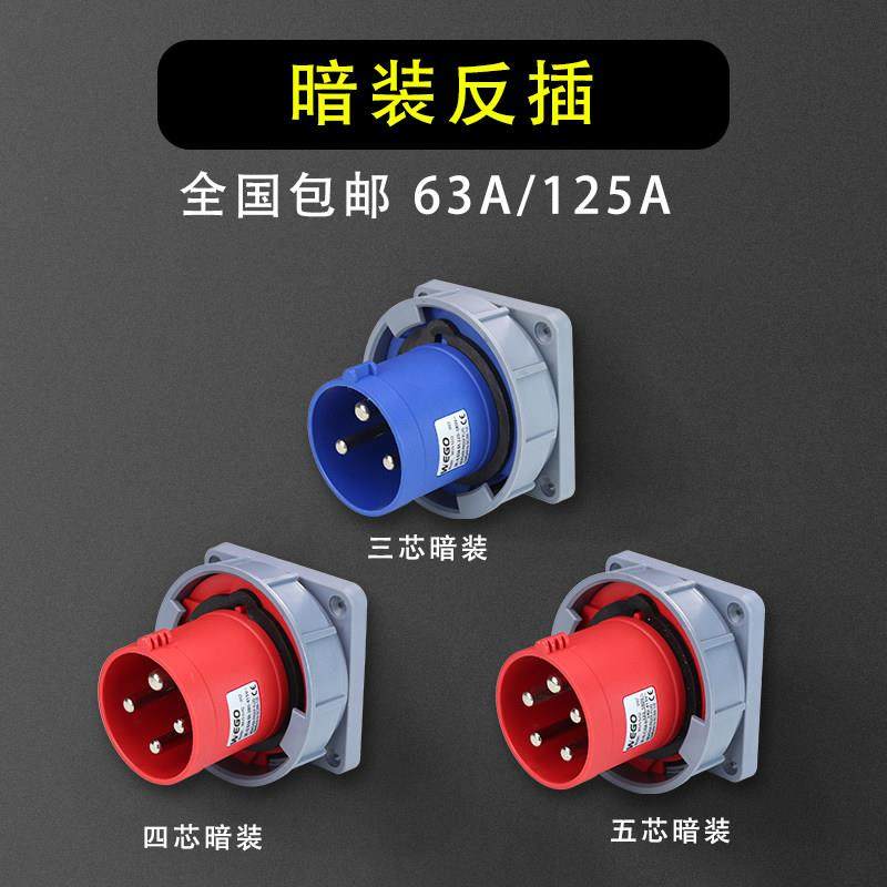 器具插头明装暗装工业插座连接器3芯4芯5芯 63A/125A防水航空插头,淘宝优惠券,粉丝福利购,淘宝优惠卷