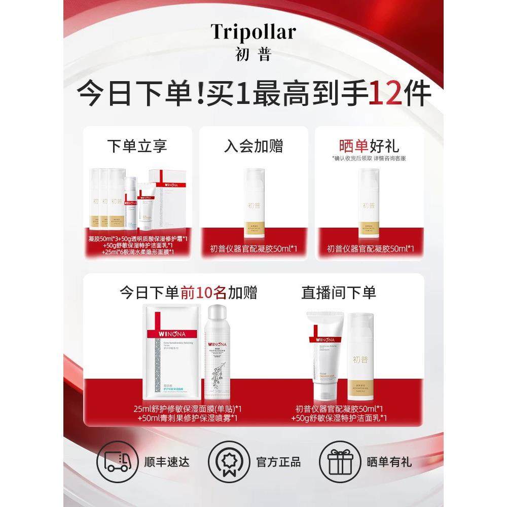 【官方正品】TriPollar金刻刀超声美容仪+光子美眼仪紧致淡纹,淘宝优惠券,粉丝福利购,淘宝优惠卷