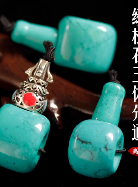 速发原矿绿松石三通佛头手串佛珠散珠桶珠散珠配件金刚星月菩提配