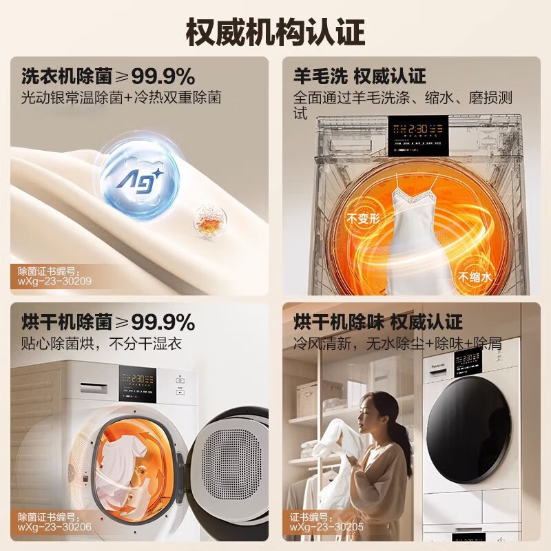 【白月光3.0MAX】松下12kg热泵洗烘套装智投变频洗护正反转旗舰店