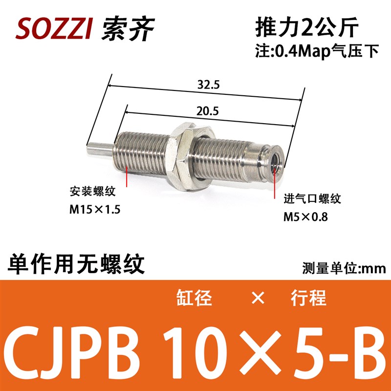微型外螺纹针形气缸CJPB6/10-5*10X15-B CDJP2B16*15D-B小型气动 - 图0