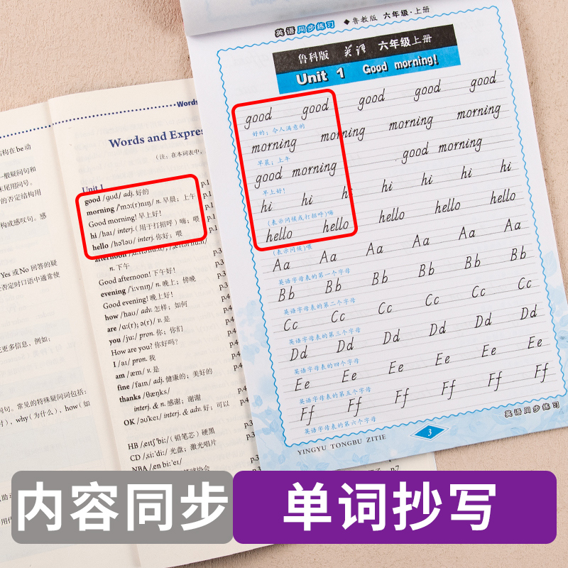 墨香天下鲁教版国标体6-9年级英语字帖英语课课练六七八九年级上册下册初中学生英语教材课本同步练字帖带临摹纸练字本文景澜书-图2