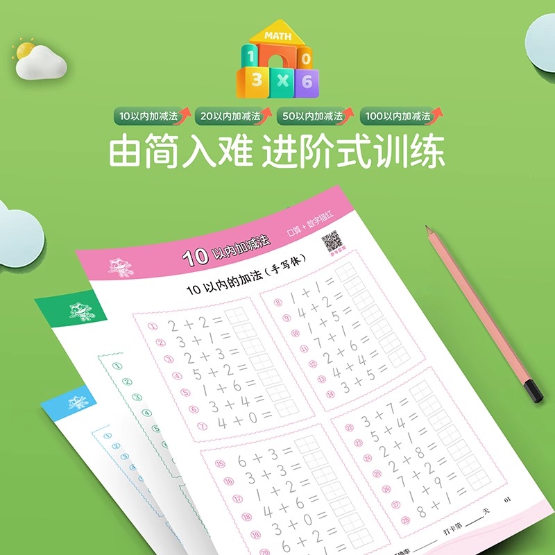 幼小衔接数学10 20 50 100以内加减法每日一练儿童数学启蒙思维训练口算题卡幼儿园学前班大班中班幼升小教材算术题本练习册-图2