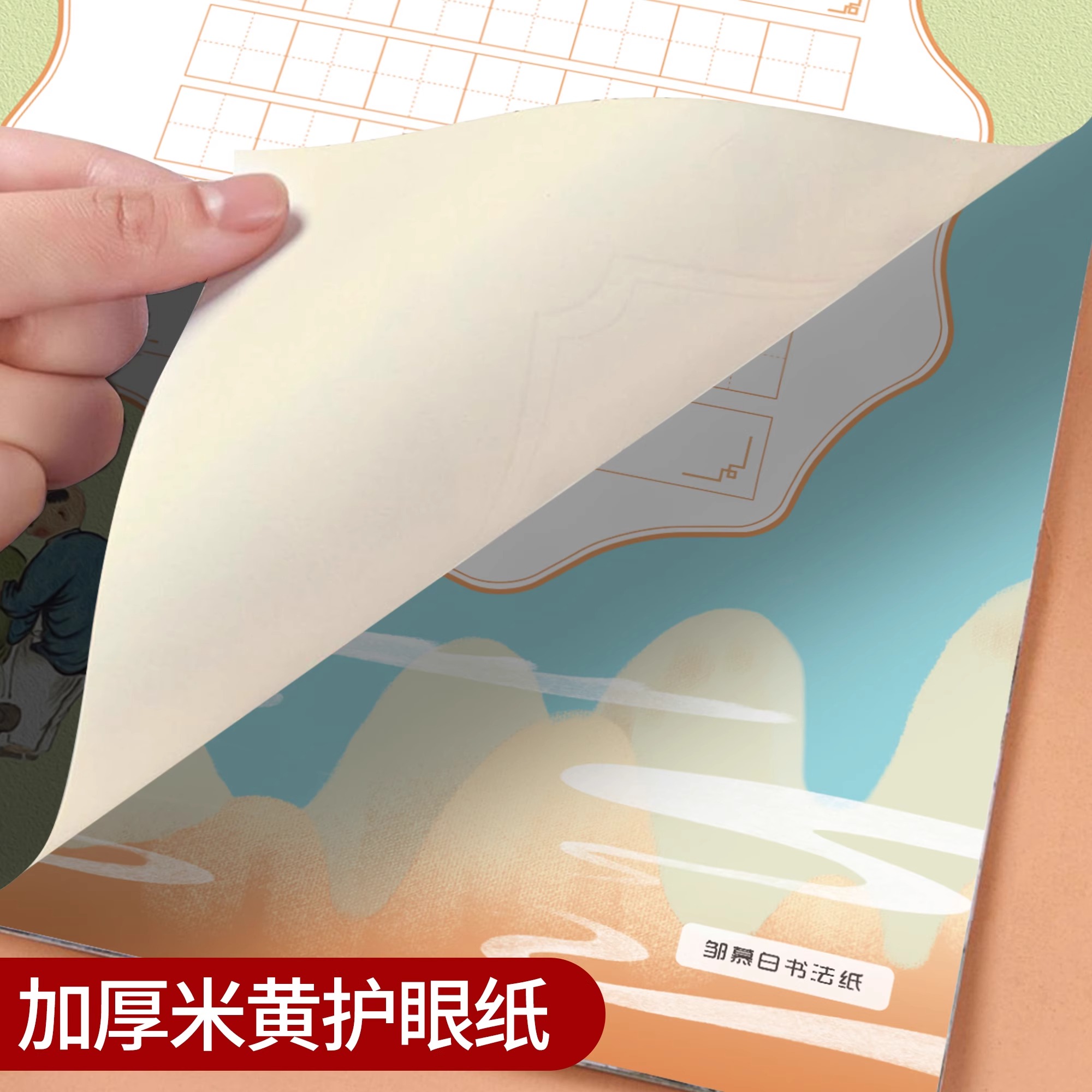 邹慕白中国风硬笔书法练习用纸作品纸16开比赛专用纸小学生必背古诗词七言五言米田字格方字格练字帖楷书钢笔书法字帖加厚不浸墨
