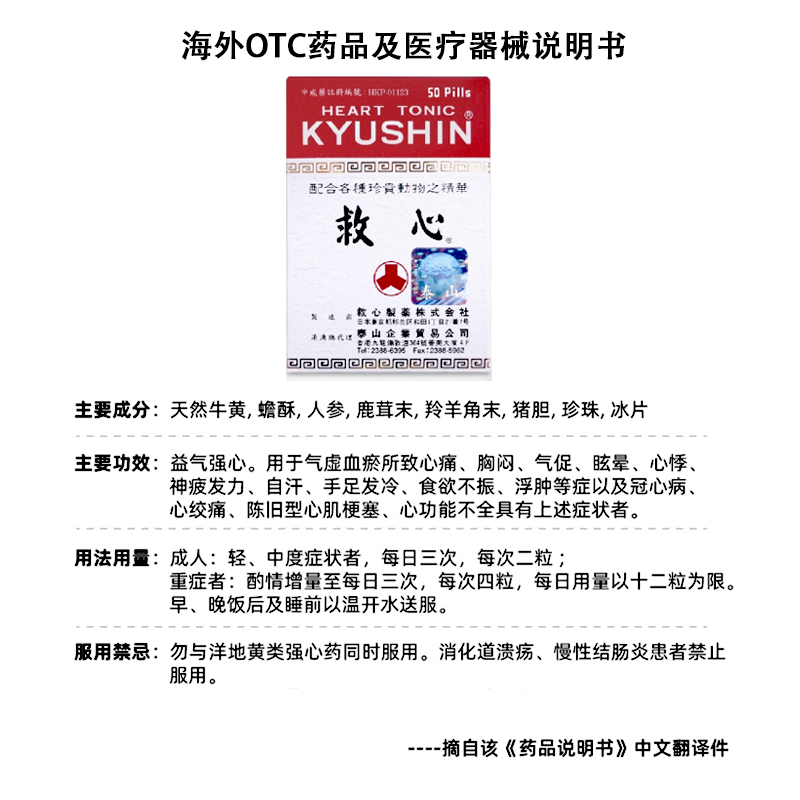 日本kyushin人字牌救心丹速效救心丸原装进口正品宁神补心脏保护
