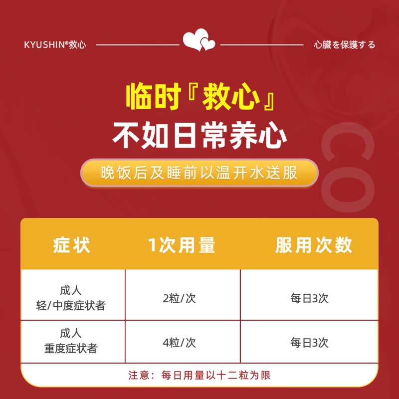 日本kyushin人字牌救心丹速效救心丸原装进口正品宁神补心脏保护