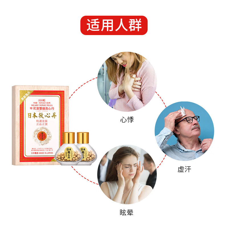 日本和汉双喜牌救心丹速效心脏心悸胸闷益气喘强心补心安神200粒