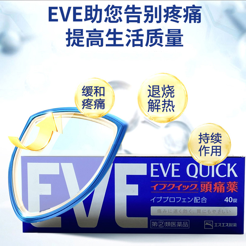 【3盒装】日本白兔eve止疼药牙疼头痛止痛药痛原装正品40粒蓝色