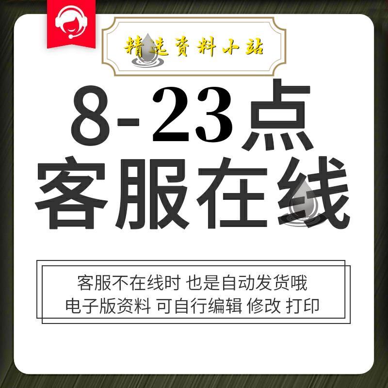 风电风力发电项目施工方案组织设计招投标行业标准规范报告资料集-图0