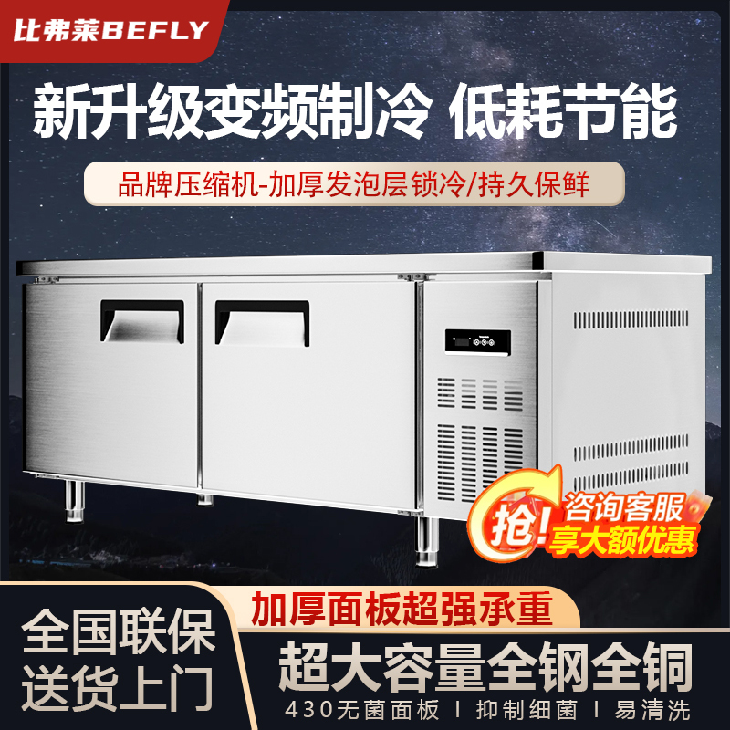 比弗莱冷藏工作台冷冻柜商用冰箱平冷冰柜操作台冰柜保鲜冷柜厨房