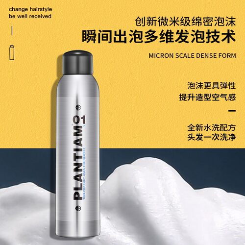 PLANTIAM帕兰迪泡沫发蜡保湿定型慕斯卷发蓬松羊毛泡泡弹力素摩丝 - 图0