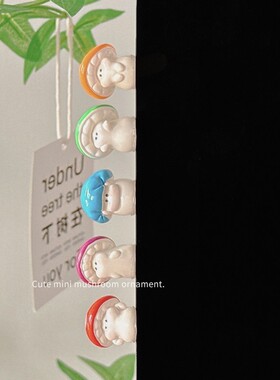 可爱蘑菇桌面小摆件治愈系办公室工位电脑显示屏幕解压装饰品公仔