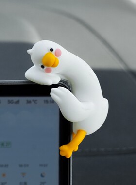 大白鹅车载摆件汽车中控台显示屏车内装饰品理想蔚来特斯拉货