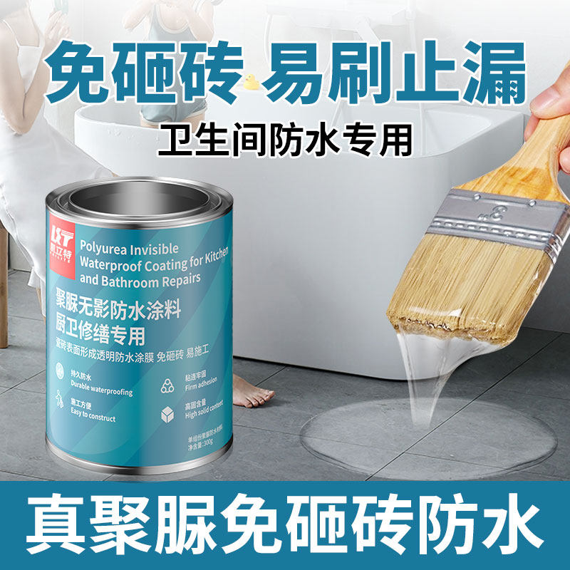 凯立特单组份天冬聚脲透明防水胶卫生间厕所瓷砖漏水免砸砖补漏,淘宝优惠券,粉丝福利购,淘宝优惠卷