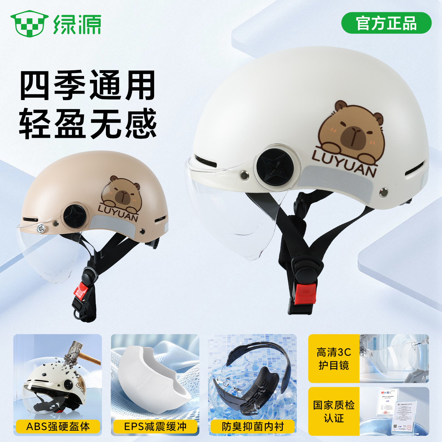 Luyuan electric vehicle helmet 3c certification national standard