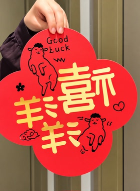 2027年羊年门贴！新年春联