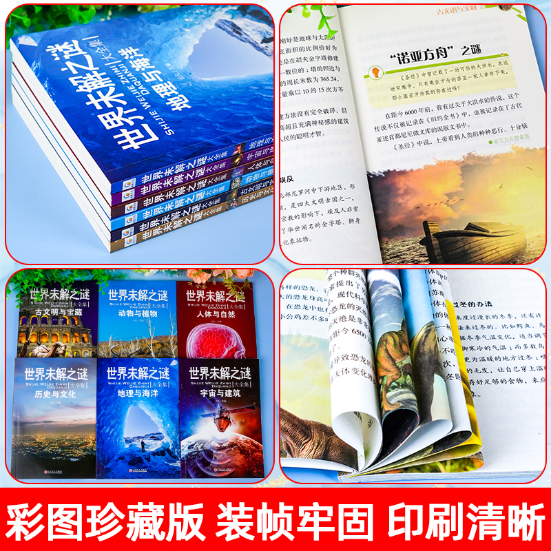 【正版】世界未解之谜大全集全套6册小学生阅读课外书籍三四五六年级阅读课外书必读8一12岁适合小学孩子看的读的经典书目海洋之谜 - 图3