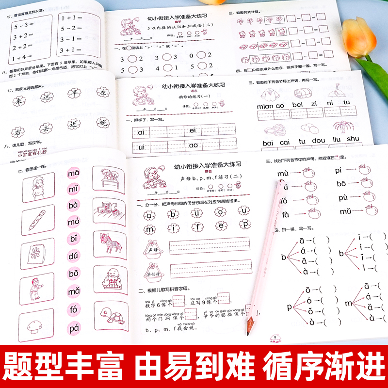 幼小衔接测试卷学前试卷教材全套一日一练语文拼音数学练习题入学准备大练习学前班幼儿园大班升一年级幼升小天天练试卷综合卷子 - 图0