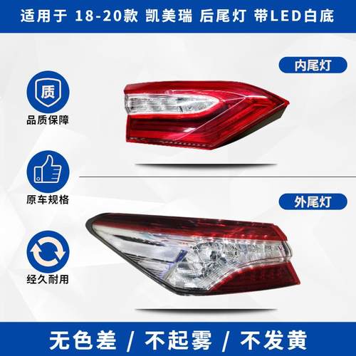 适配18-19-202123款八代新凯美瑞后尾灯刹车倒车转向灯罩外壳总成 - 图1