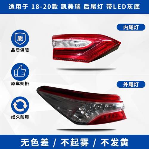 适配18-19-202123款八代新凯美瑞后尾灯刹车倒车转向灯罩外壳总成 - 图2