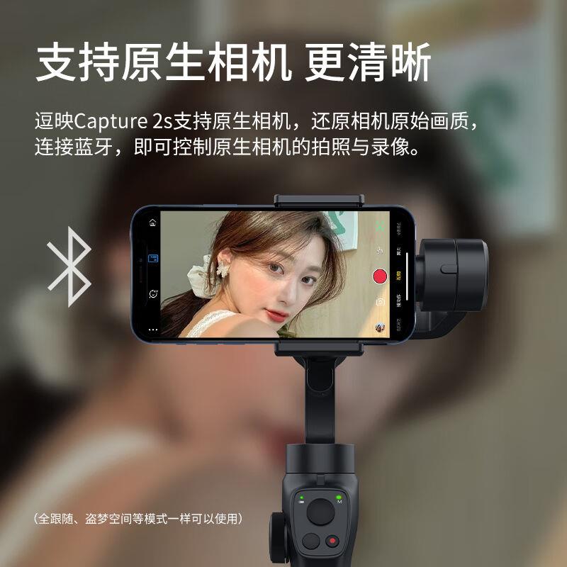 逗映（funsnap）Capture2S手机稳定器手持手机云台三轴防抖云台稳 - 图3