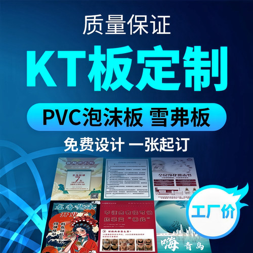 kt板定制广告板制作订制展示牌背景墙写真海报定做展板泡沫PVC板 - 图3