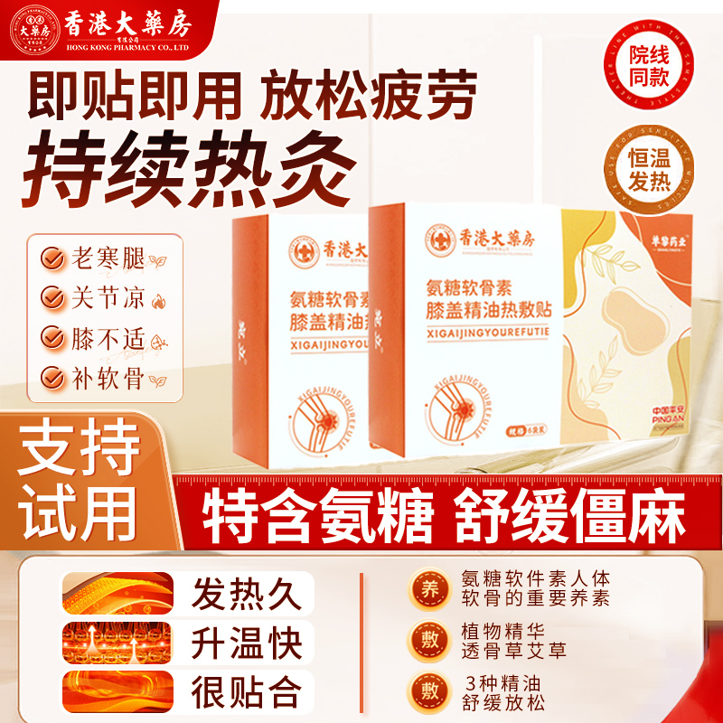 艾灸暖膝贴艾草红花精油护膝贴蒸汽自发热保暖膝盖关节热敷贴热灸