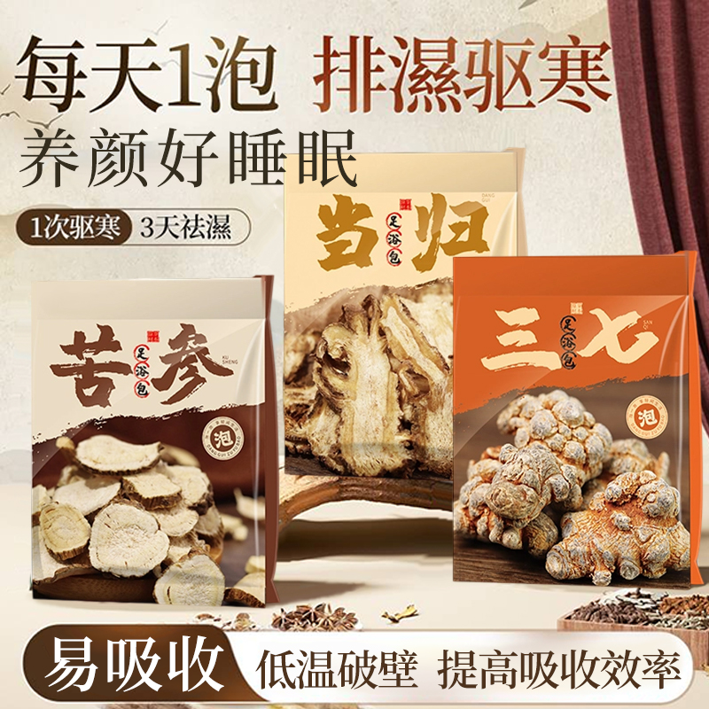 艾草泡脚药包去湿气排毒助睡眠排体内湿寒艾叶花椒男女专用足浴包 - 图1
