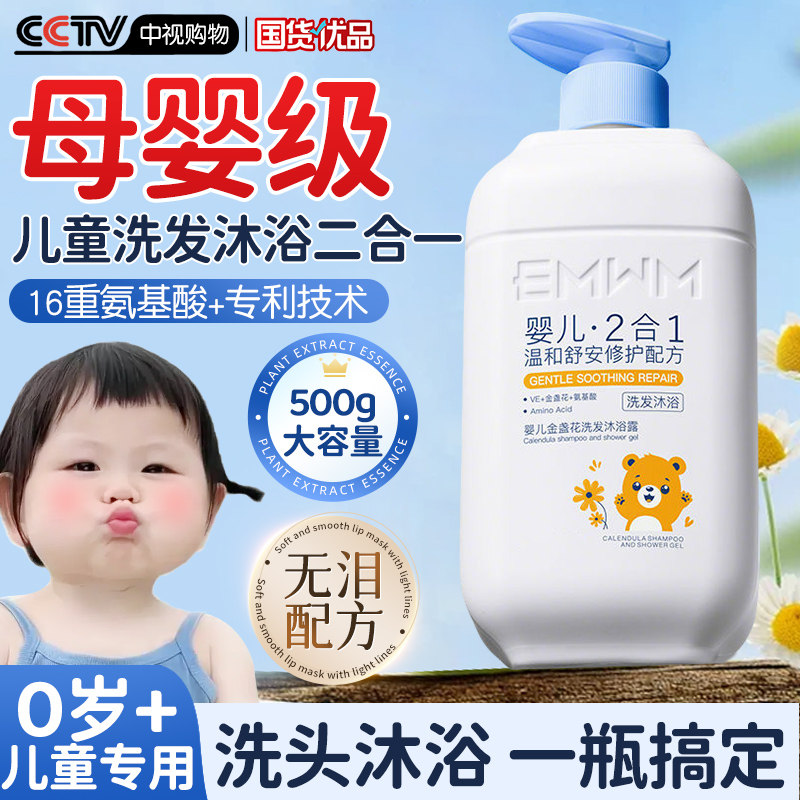 婴儿沐浴露洗发水二合一新生幼儿童宝宝乳洗澡专用官方正品旗舰店,淘宝优惠券,粉丝福利购,淘宝优惠卷