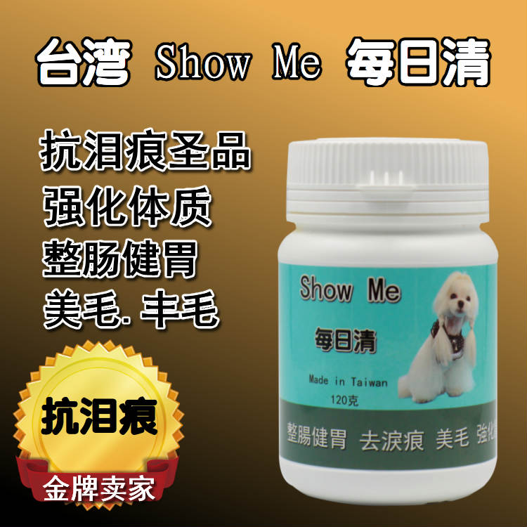 台湾showme每日清120g宠物犬比熊去K泪痕抗泪痕整肠健胃丰美毛 - 图1