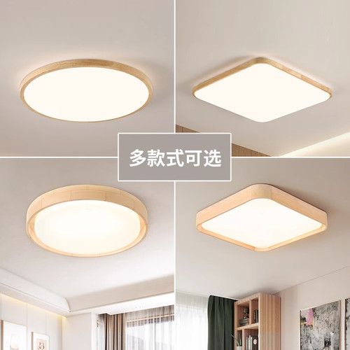 雷士照明led吸顶灯北欧原木客厅灯日式木质全屋套餐灯具简约现代 - 图0