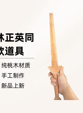 现货老桃树东南枝桃木雕刻元宝B剑七星剑八卦古风晨练剑喷漆款