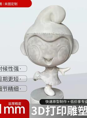 现货雕塑打印雕塑设计制作大H尺寸高度打印模型制作