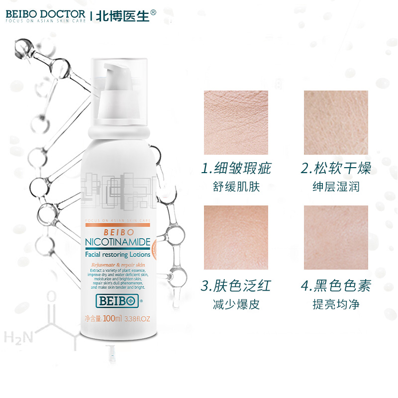 BEIBO DOCTOR 北博医生烟酰胺肌活修颜乳液靓肤补水保湿提亮100ML - 图3