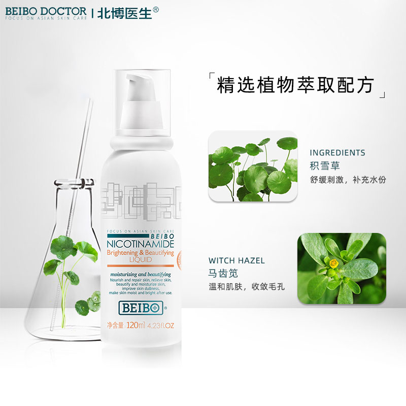 BEIBO DOCTOR 北博医生烟酰胺亮肤水保湿靓肤滋润补水水乳 120ML - 图0