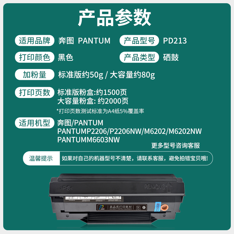 直供适用奔图M6202nw硒鼓PD-213硒鼓p2206nw m6202w M6603NW 6206-图0