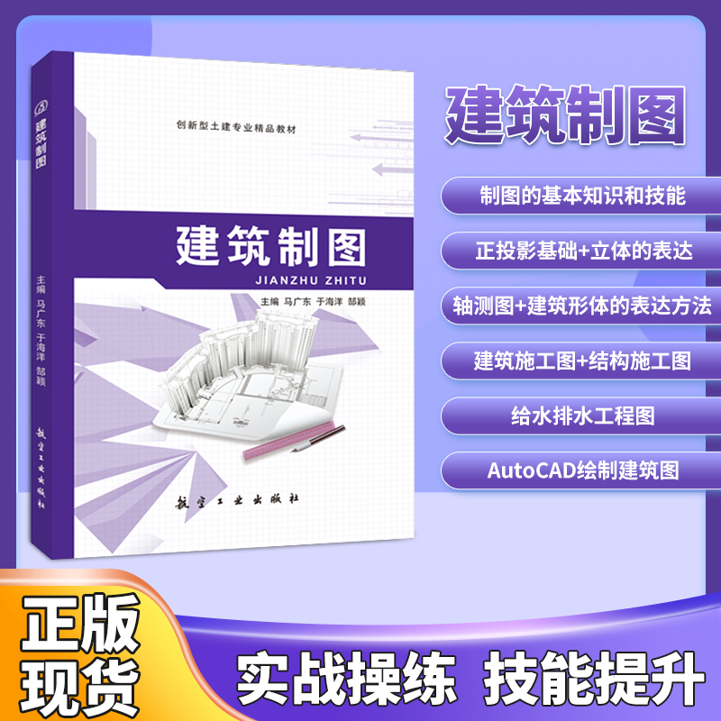 建筑制图教材+建筑制图习题集 建筑施工图结构施工图cad2013绘制建筑图基础书籍 建筑制图与识图从入门到精通 - 图1