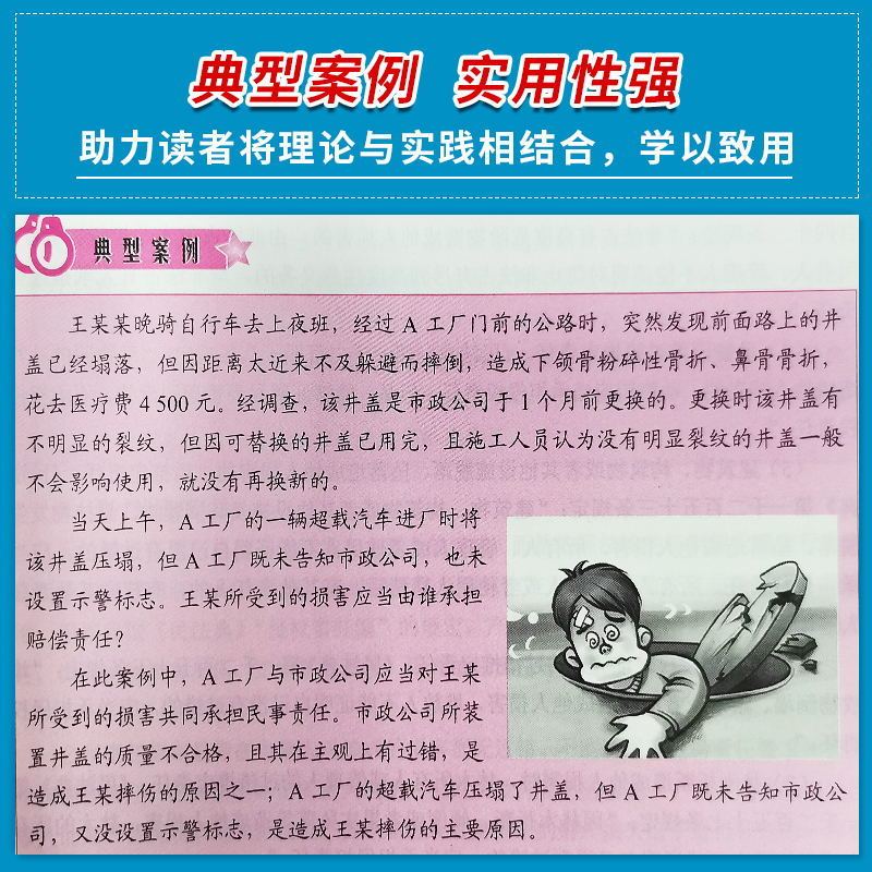 法律常识吴艳霞 宪法刑法民法劳动合同法经济法诉讼法典型案例分析基本书籍 电子科技大学出版社 - 图2