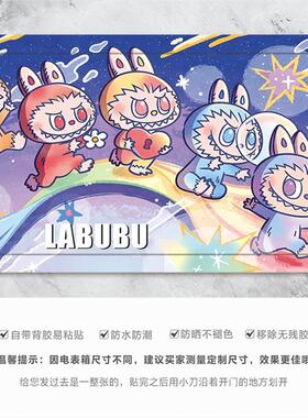 labubu拉布布自粘电表箱遮丑装饰贴纸弱电箱配电闸箱翻新遮挡贴画
