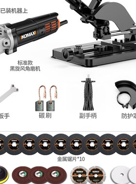 科麦斯角磨机支架万用多功能磨光机改装台锯小型切割机架固定架子