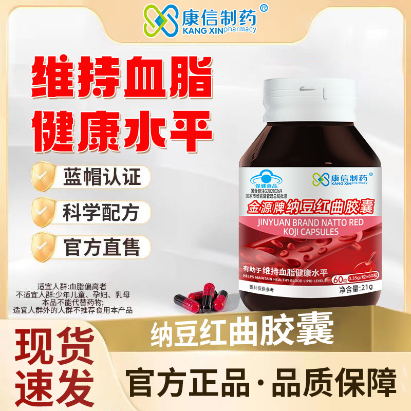 正品蓝帽康信制药纳豆红曲胶囊维血脂健康水平正品保障,淘宝优惠券,粉丝福利购,淘宝优惠卷